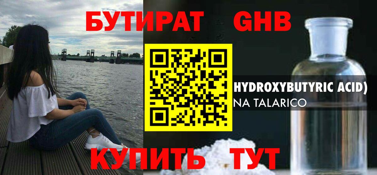 Бутират Butirat Лянтор