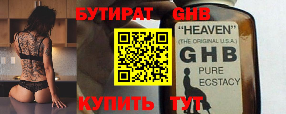 Лянтор  Бутират оксибутират  Вход с VPN 