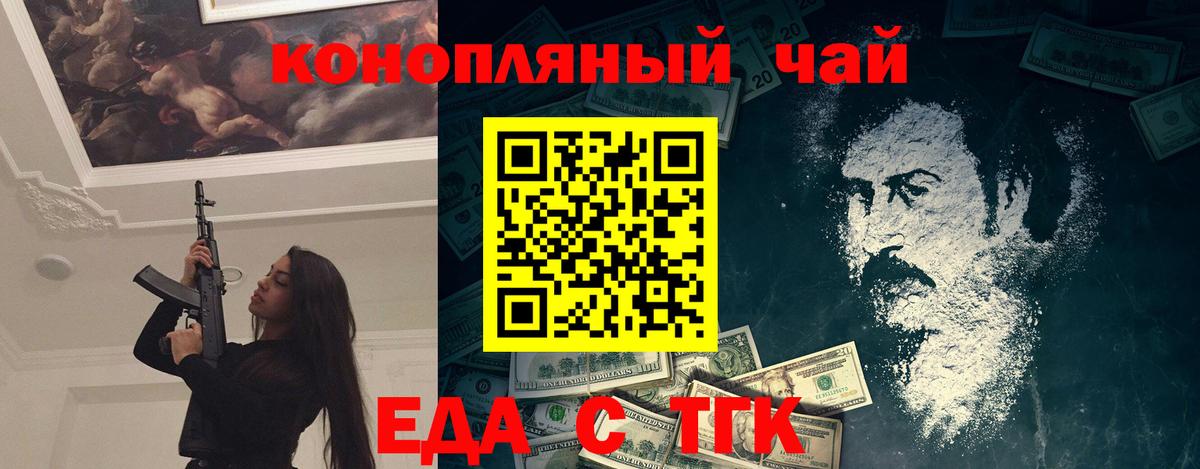 Еда ТГК конопля  Вход с VPN  Лянтор 