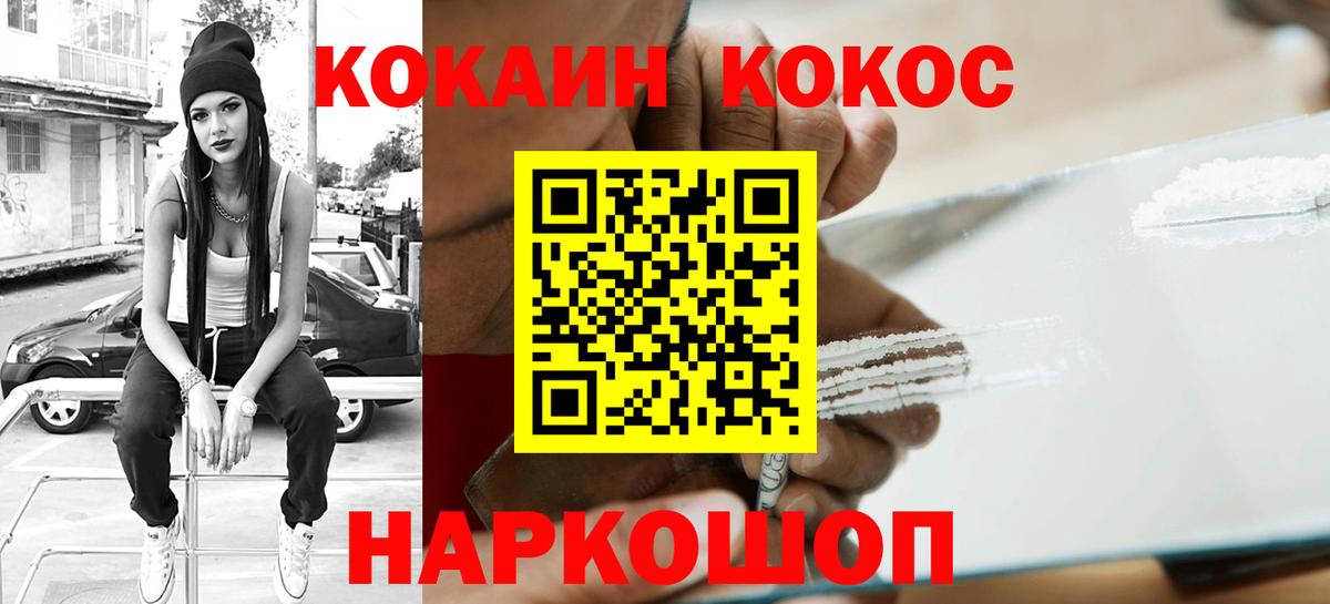 КОКАИН Колумбийский  Вход с VPN  Кокаин FishScale  Лянтор 