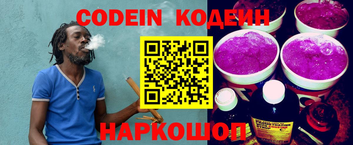 Кодеиновый сироп Lean напиток Lean (лин) Лянтор
