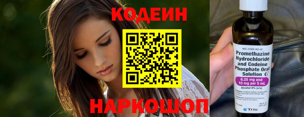 Лянтор  Кодеиновый сироп Lean Purple Drank  Кодеин напиток Lean (лин)  Вход с VPN 