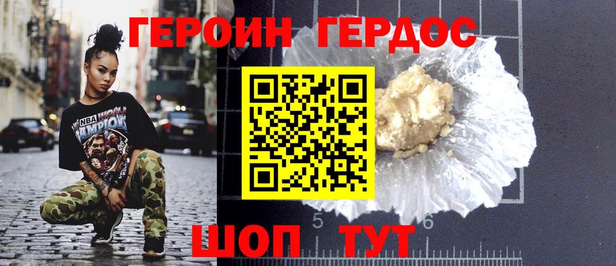 ГЕРОИН хмурый  Вход с VPN  Лянтор 