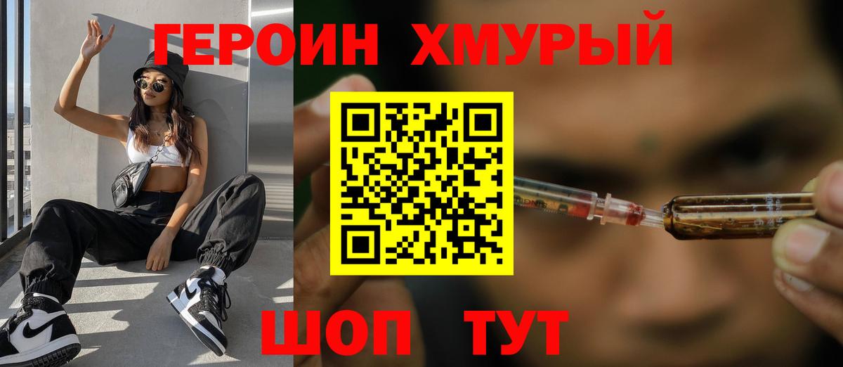 Героин герыч Лянтор
