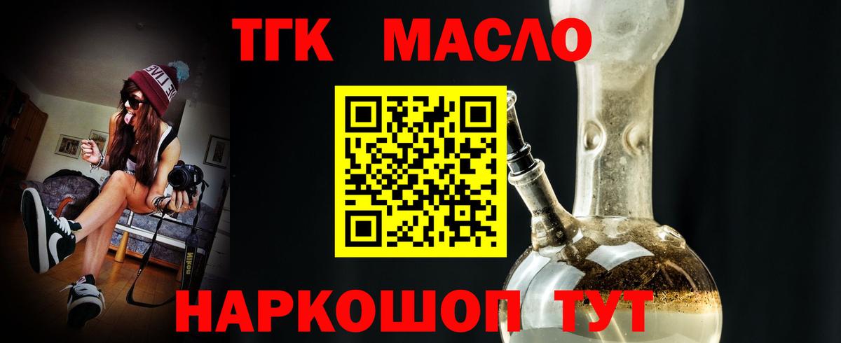 ТГК гашишное масло Лянтор